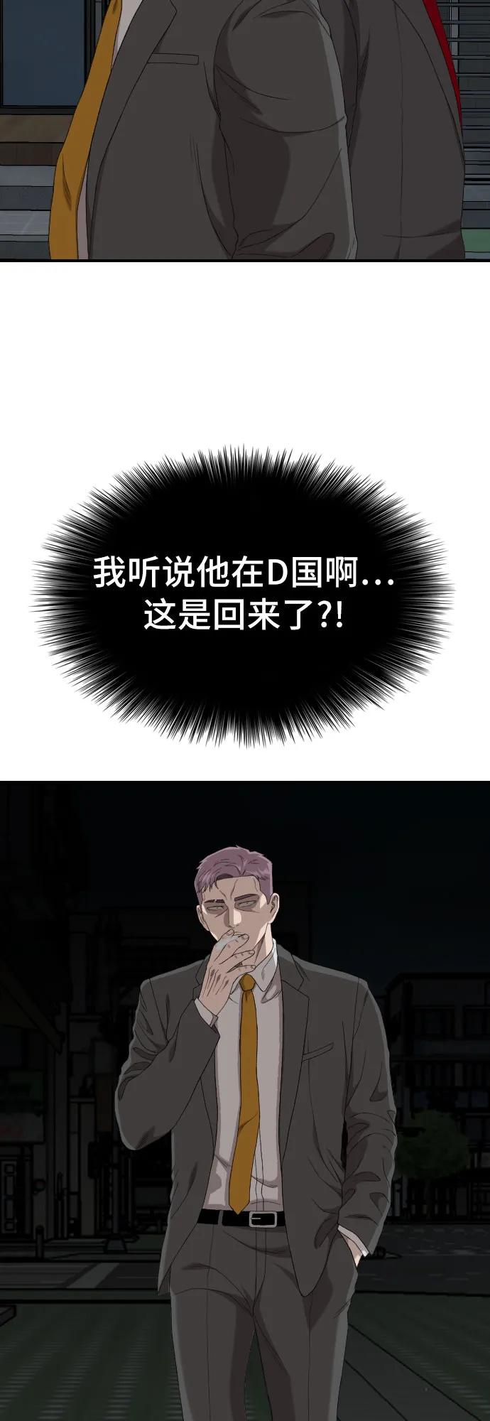 《我是坏小子》第249话 第39页