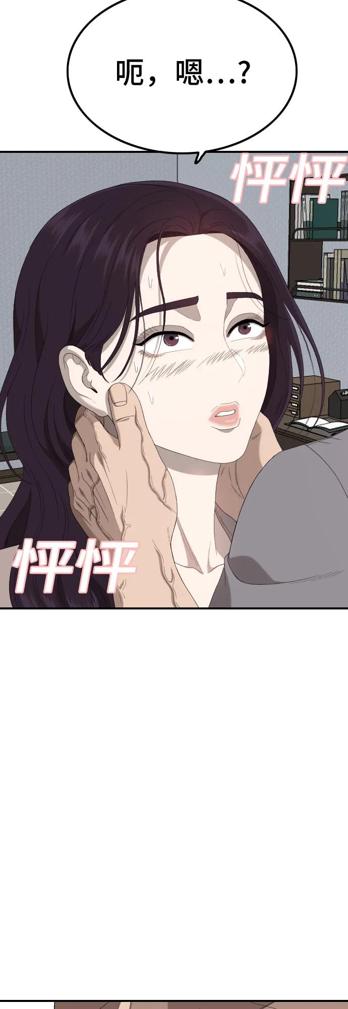 《我是坏小子》第249话 第51页