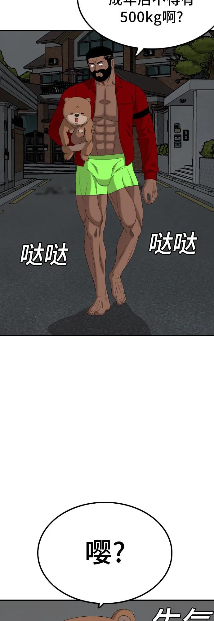 《我是坏小子》第249话 第62页
