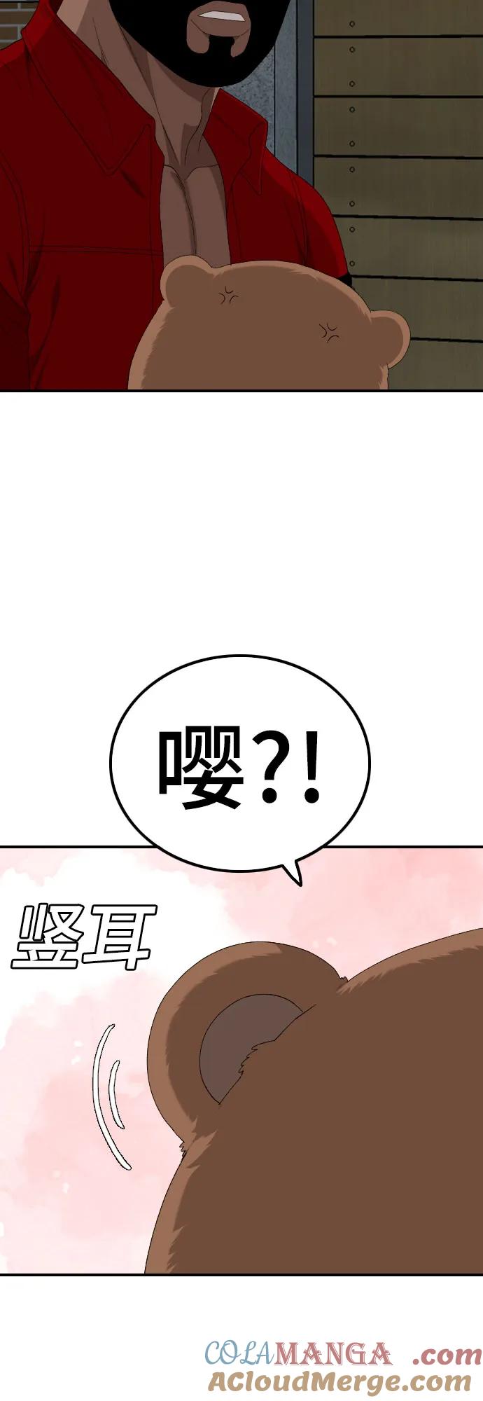 《我是坏小子》第249话 第64页