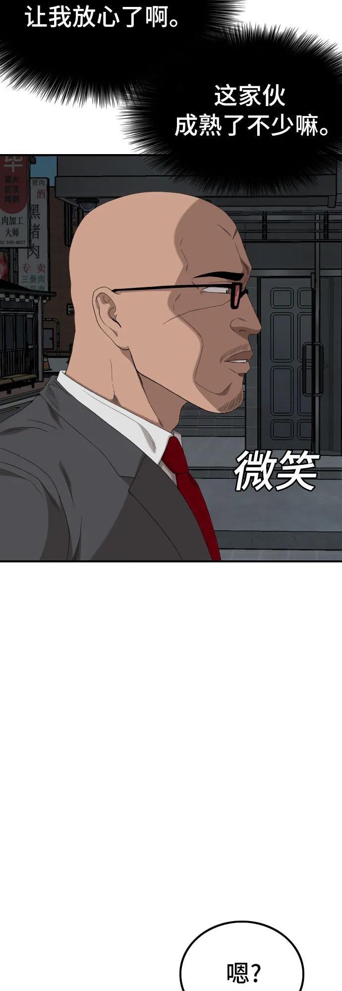 《我是坏小子》第249话 第35页