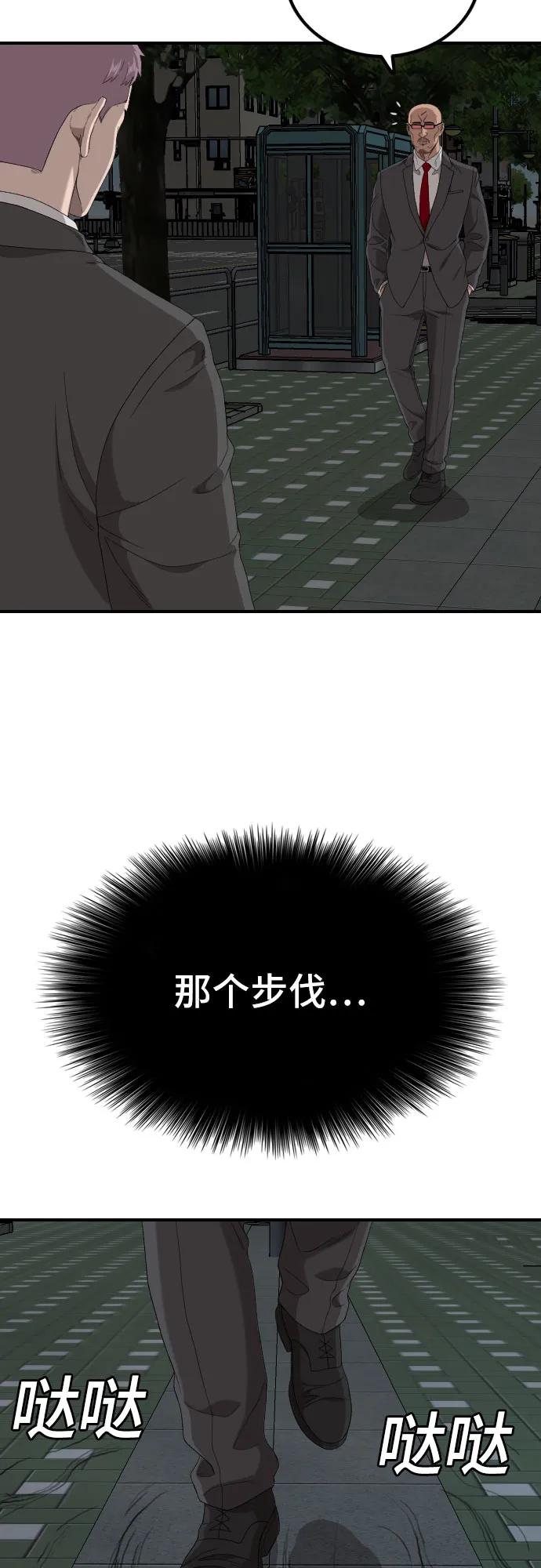 《我是坏小子》第249话 第36页