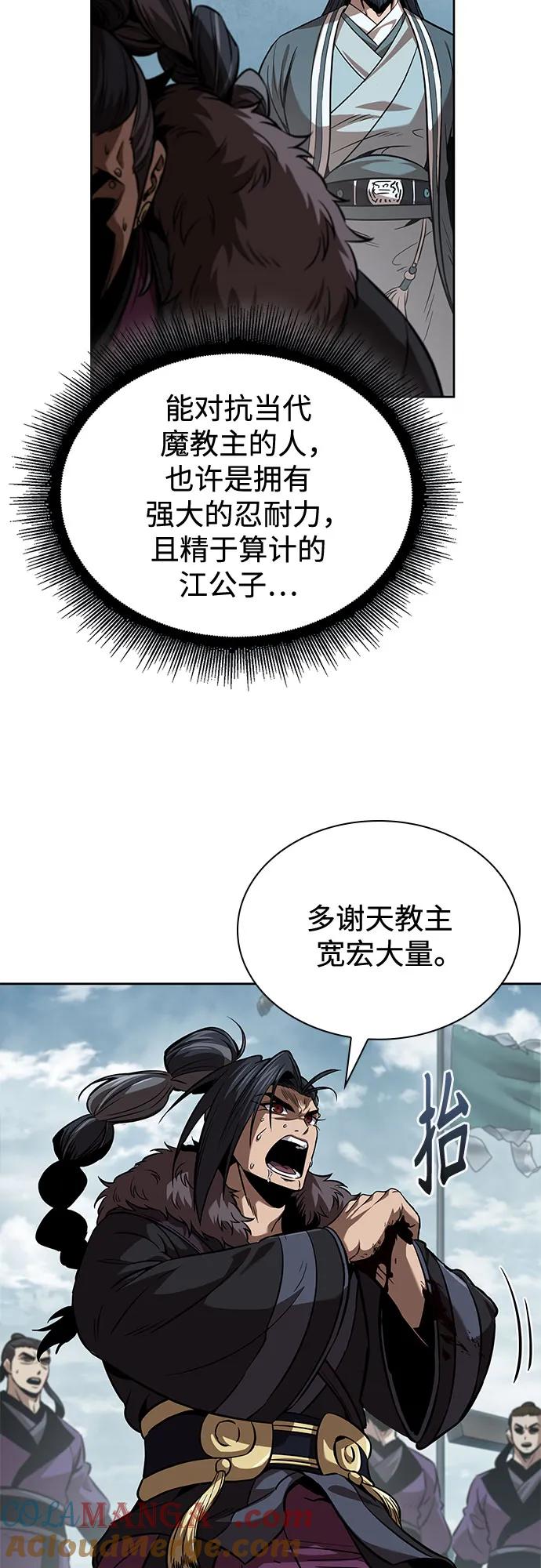 《某天成为魔神》250. 第85章. 北海冰宫（2） 第31页