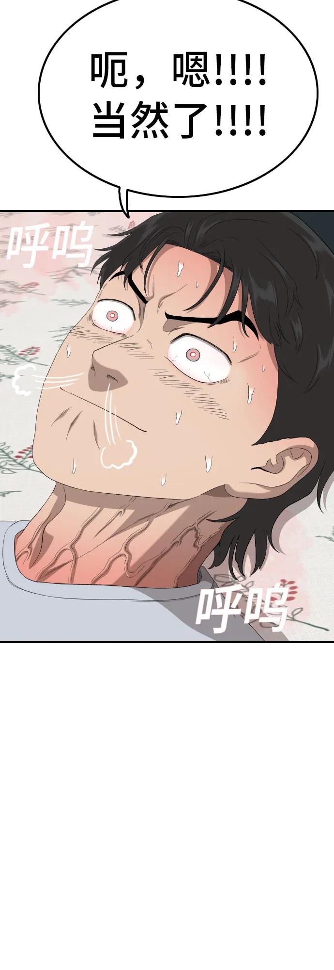 《我是坏小子》第249话 第59页