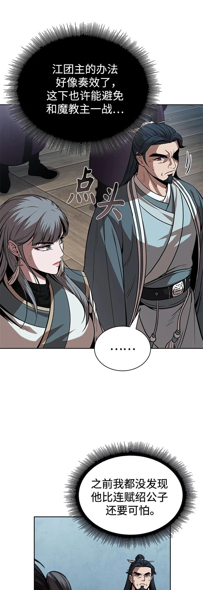 《某天成为魔神》250. 第85章. 北海冰宫（2） 第30页
