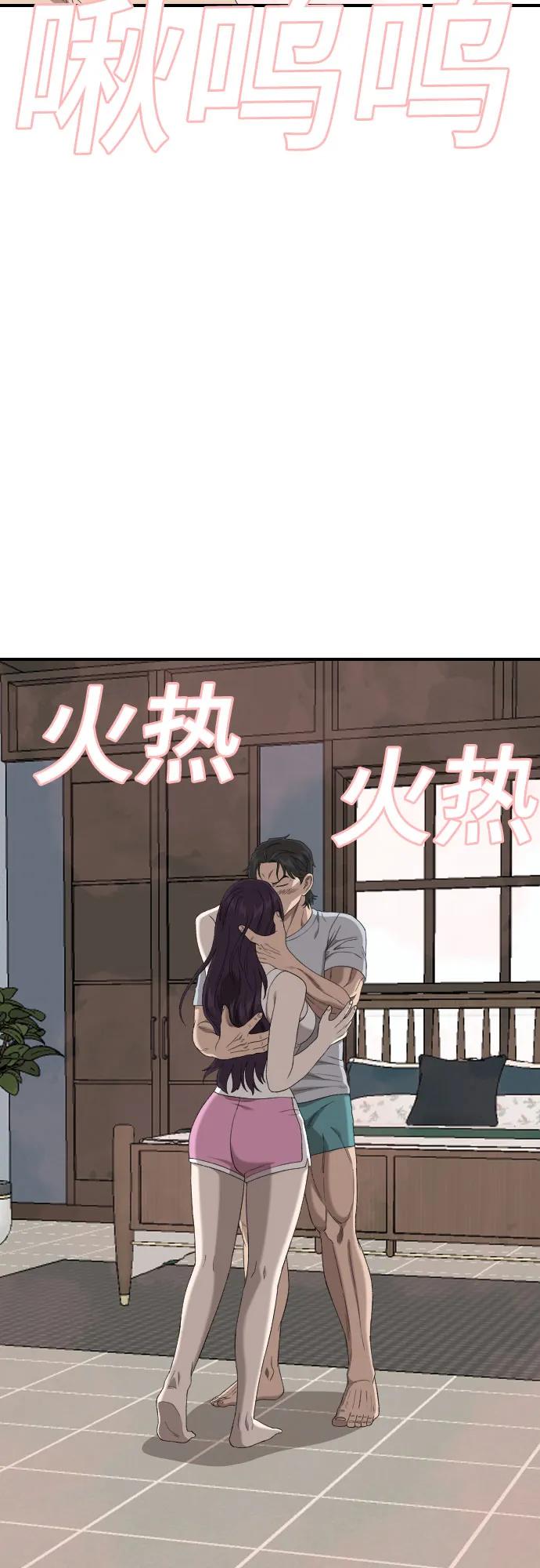 《我是坏小子》第249话 第54页