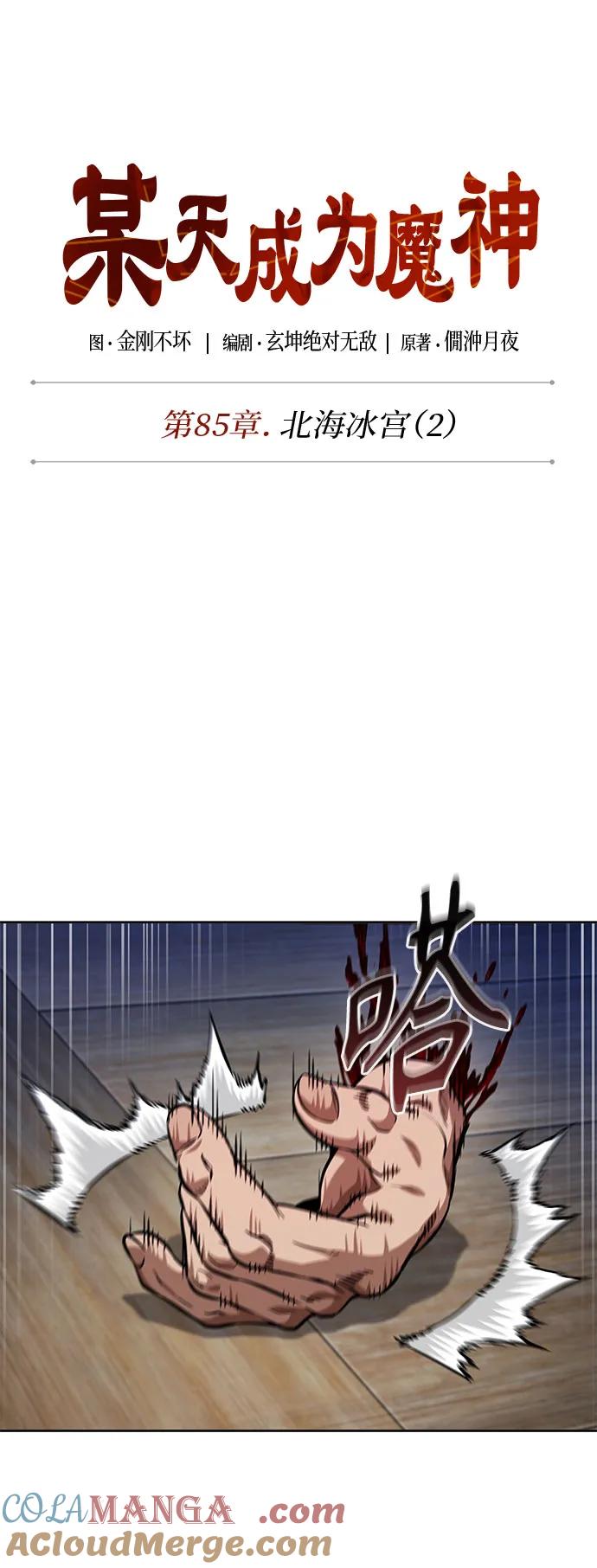 《某天成为魔神》250. 第85章. 北海冰宫（2） 第22页