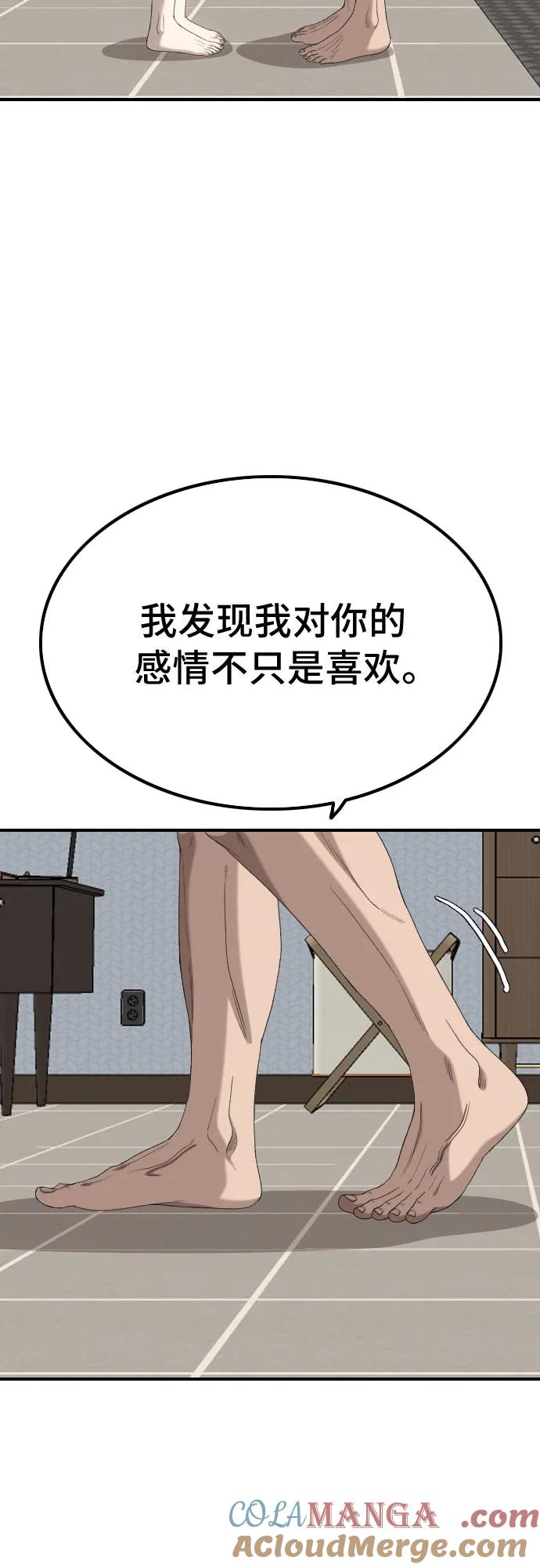 《我是坏小子》第249话 第46页