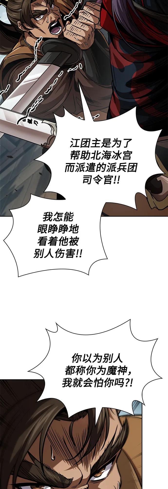 《某天成为魔神》250. 第85章. 北海冰宫（2） 第11页