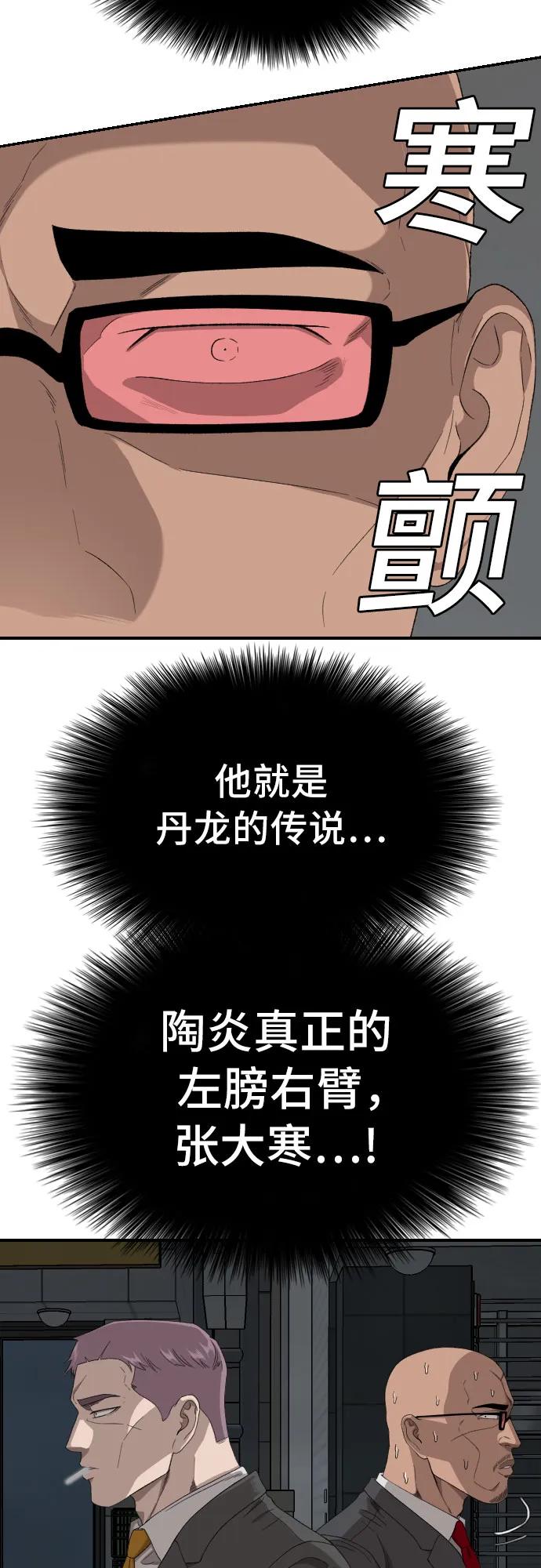 《我是坏小子》第249话 第38页