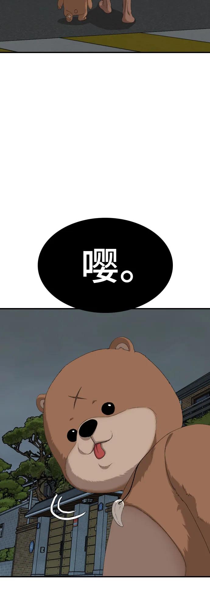 《我是坏小子》第249话 第71页