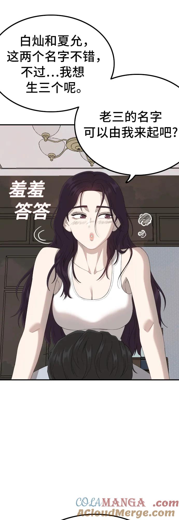 《我是坏小子》第249话 第58页