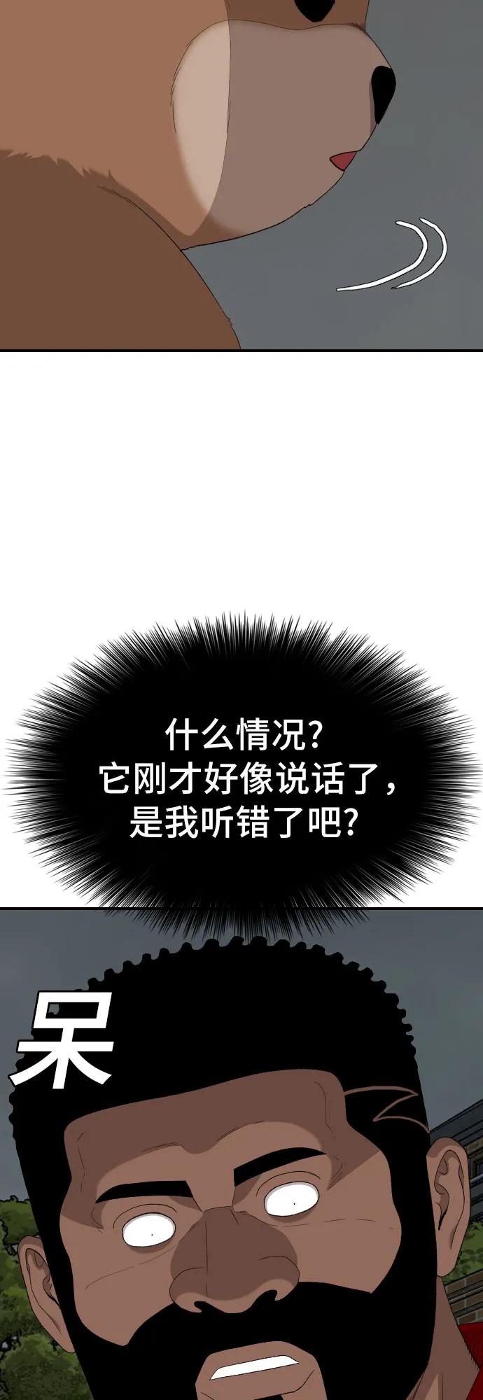 《我是坏小子》第249话 第69页