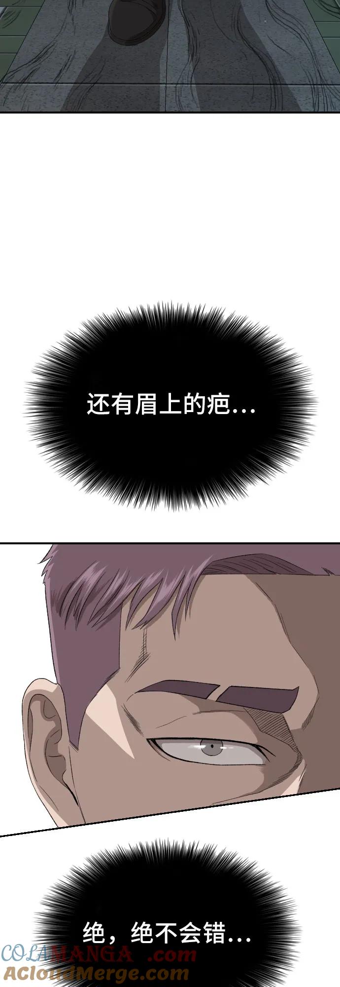 《我是坏小子》第249话 第37页