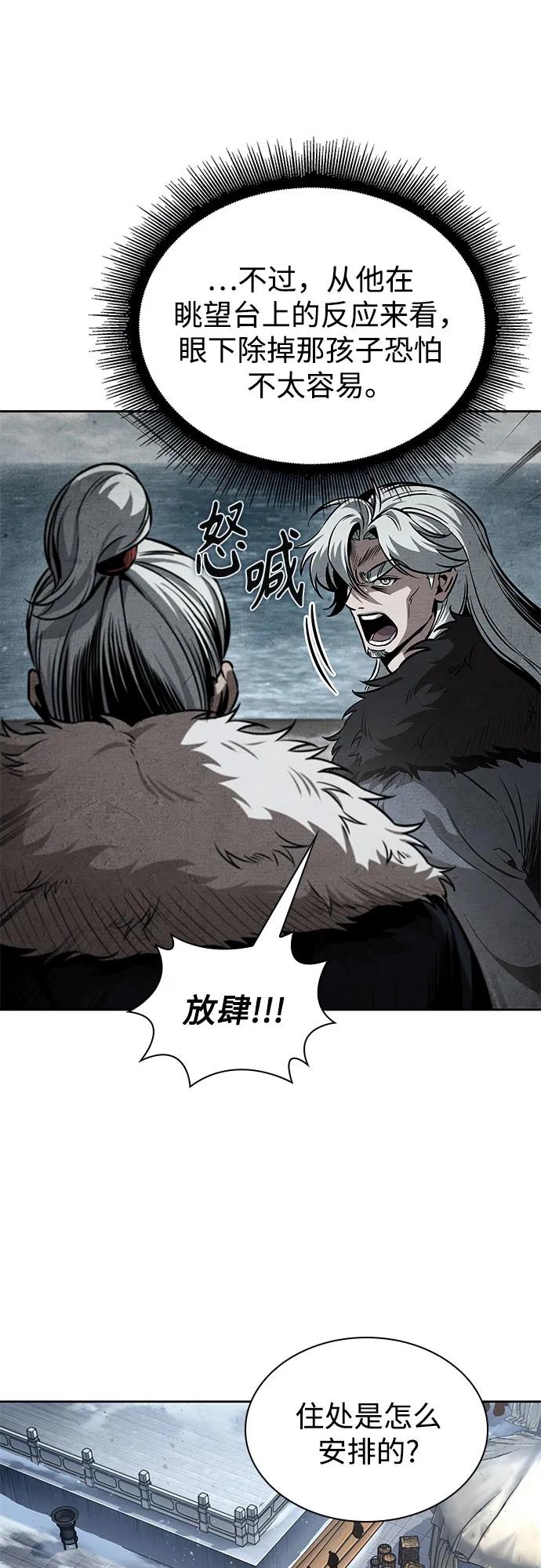《某天成为魔神》251. 第86章. 冰宫坍塌（1） 第6页