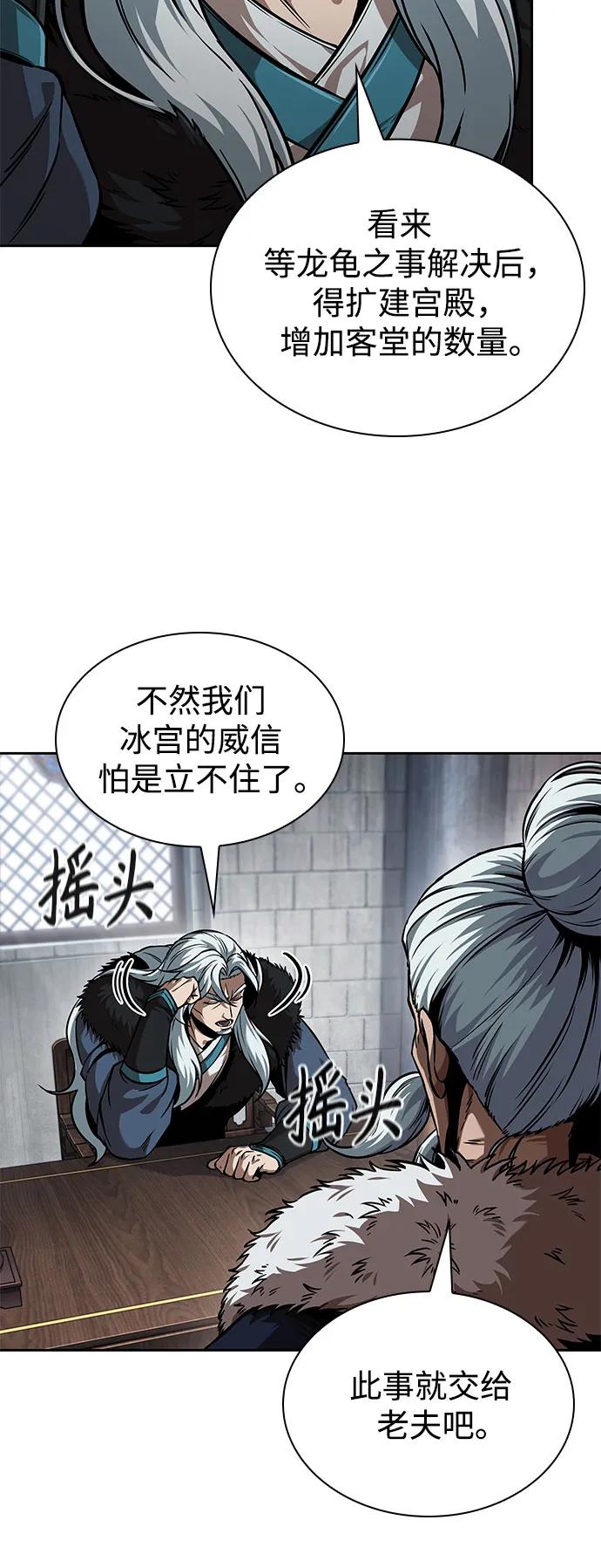 《某天成为魔神》251. 第86章. 冰宫坍塌（1） 第8页