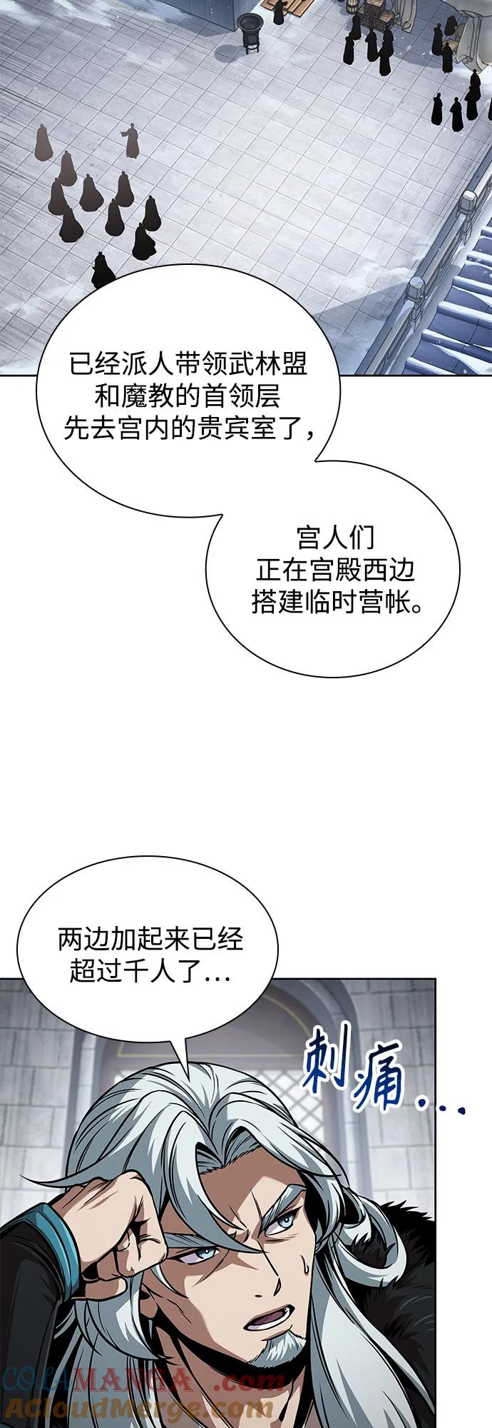 《某天成为魔神》251. 第86章. 冰宫坍塌（1） 第7页