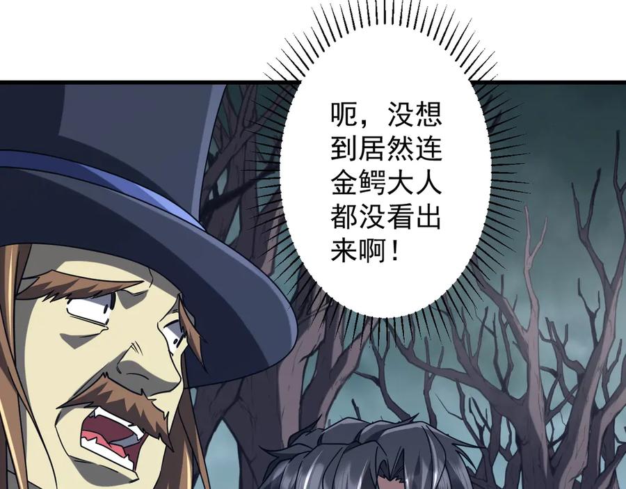 《全球惊悚：开局万亿冥币》第248话 混乱地带！ 第51页