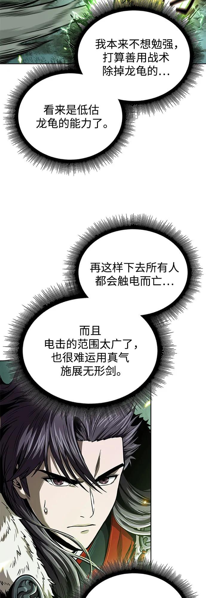 《某天成为魔神》254. 第87章. 龙龟（1） 第51页