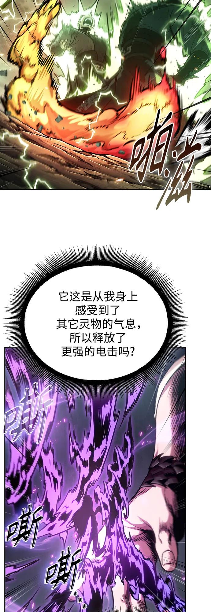 《某天成为魔神》254. 第87章. 龙龟（1） 第63页