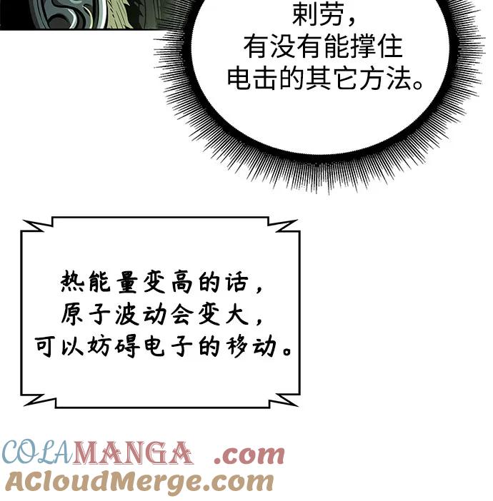 《某天成为魔神》254. 第87章. 龙龟（1） 第52页