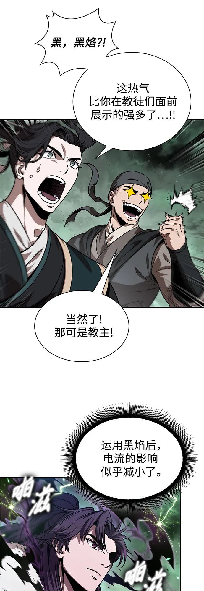 《某天成为魔神》254. 第87章. 龙龟（1） 第59页