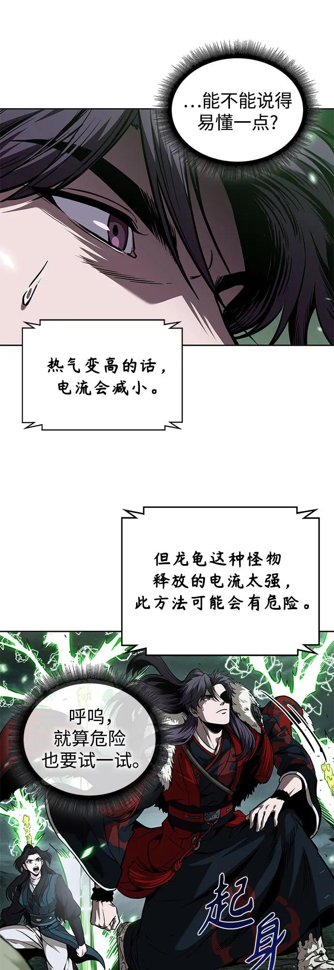 《某天成为魔神》254. 第87章. 龙龟（1） 第53页