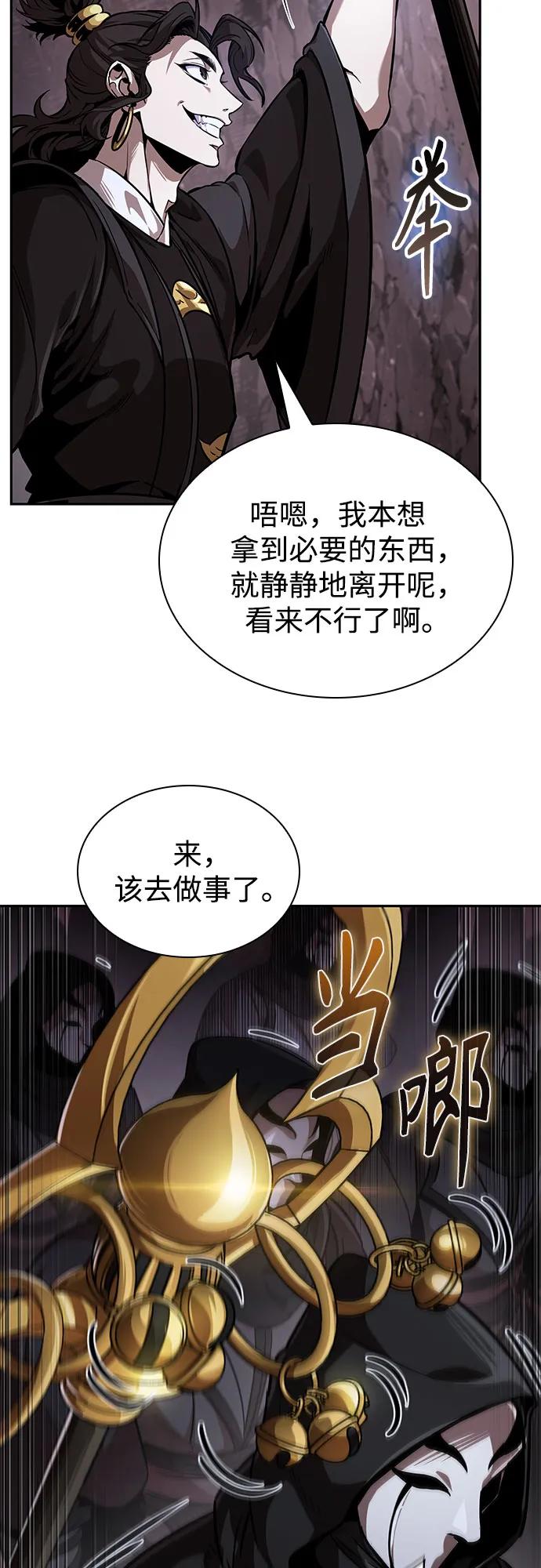 《某天成为魔神》264. 第89章. 剌劳魔神降临（1） 第53页