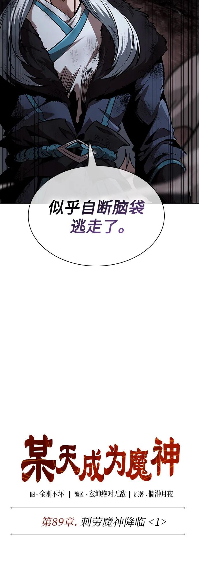 《某天成为魔神》264. 第89章. 剌劳魔神降临（1） 第15页