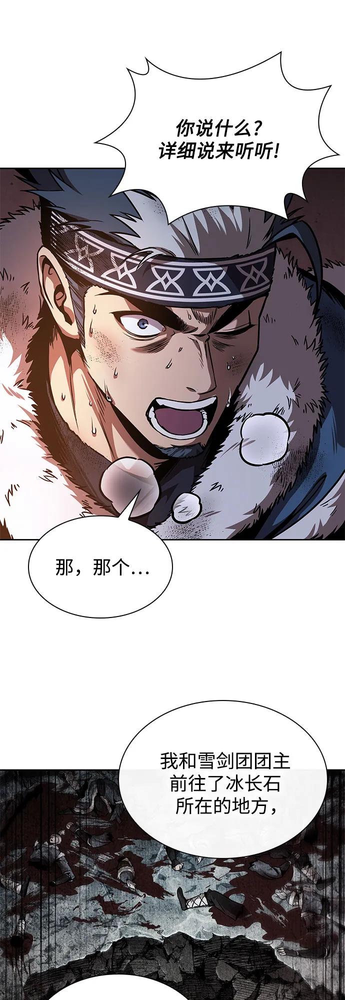 《某天成为魔神》264. 第89章. 剌劳魔神降临（1） 第33页