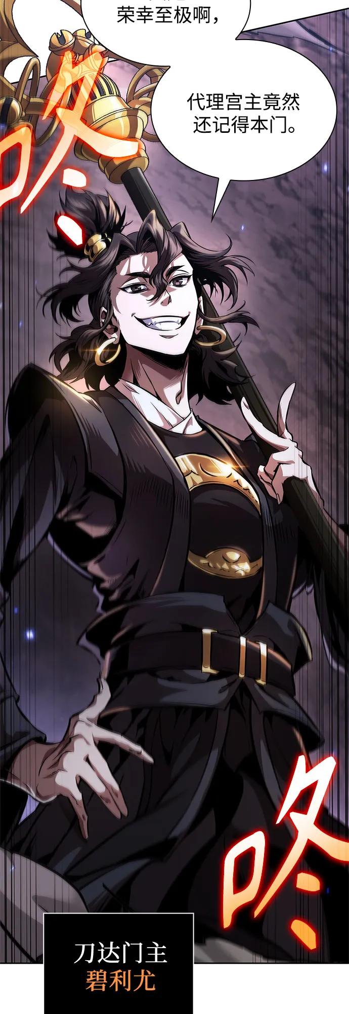 《某天成为魔神》264. 第89章. 剌劳魔神降临（1） 第50页