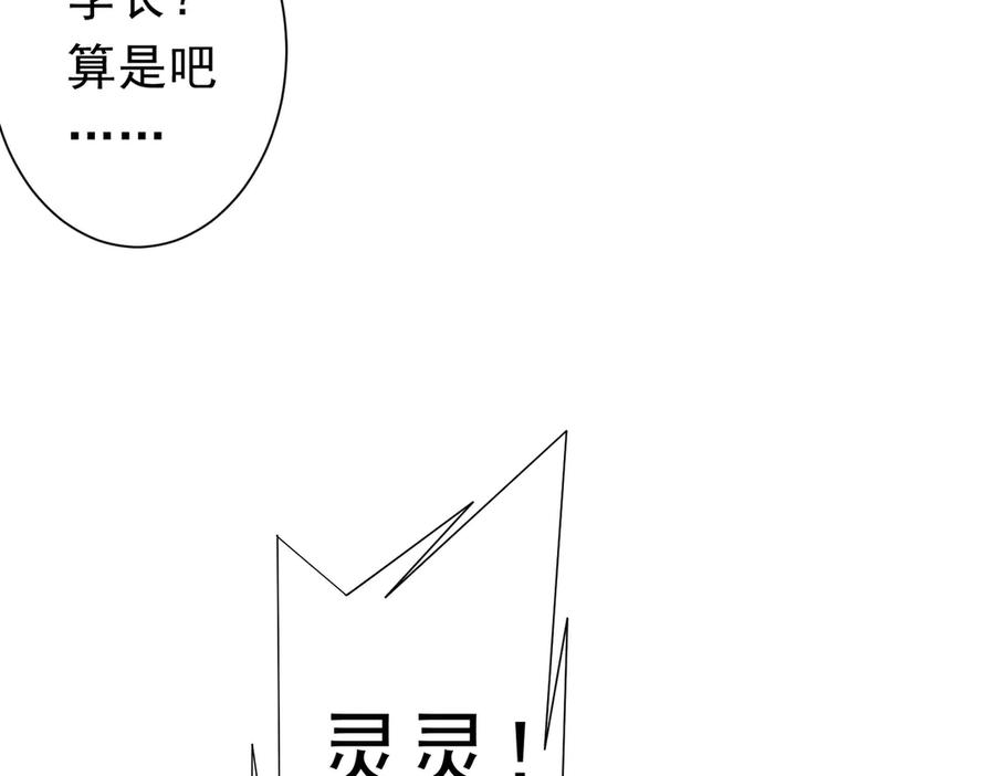 《全球惊悚：开局万亿冥币》第259话 我等着你回头！ 第111页
