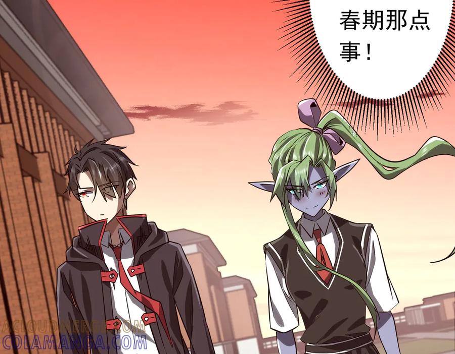 《全球惊悚：开局万亿冥币》第259话 我等着你回头！ 第105页
