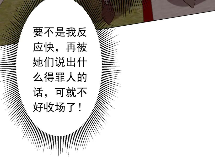 《全球惊悚：开局万亿冥币》第259话 我等着你回头！ 第107页
