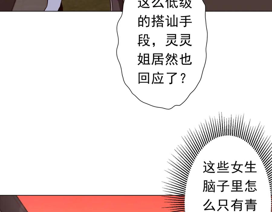 《全球惊悚：开局万亿冥币》第259话 我等着你回头！ 第104页
