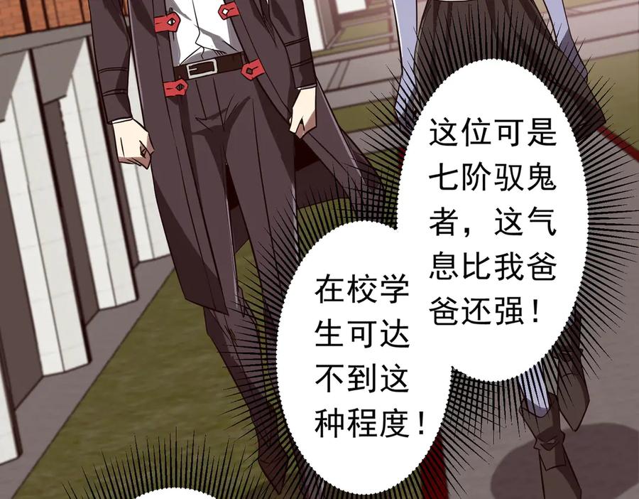 《全球惊悚：开局万亿冥币》第259话 我等着你回头！ 第106页