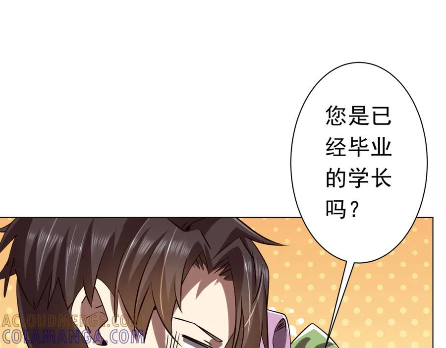 《全球惊悚：开局万亿冥币》第259话 我等着你回头！ 第109页