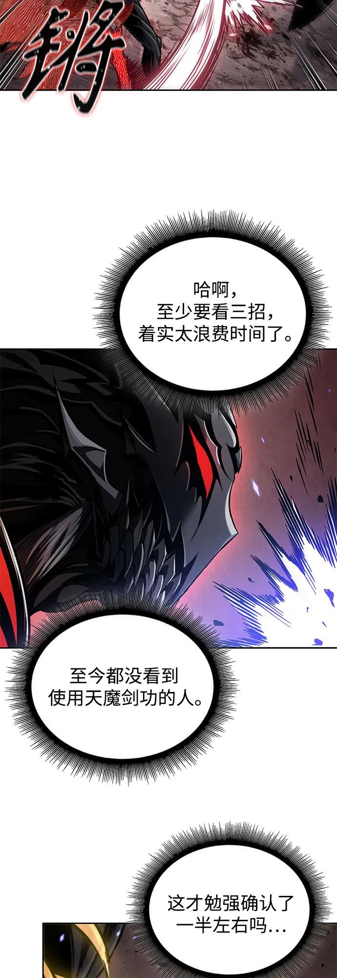 《某天成为魔神》267. 第89章. 剌劳魔神降临（4） 第30页