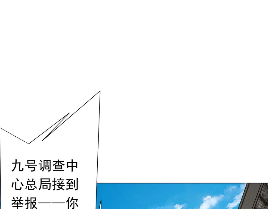 《全球惊悚：开局万亿冥币》第263话 别想拿捏我！ 第118页