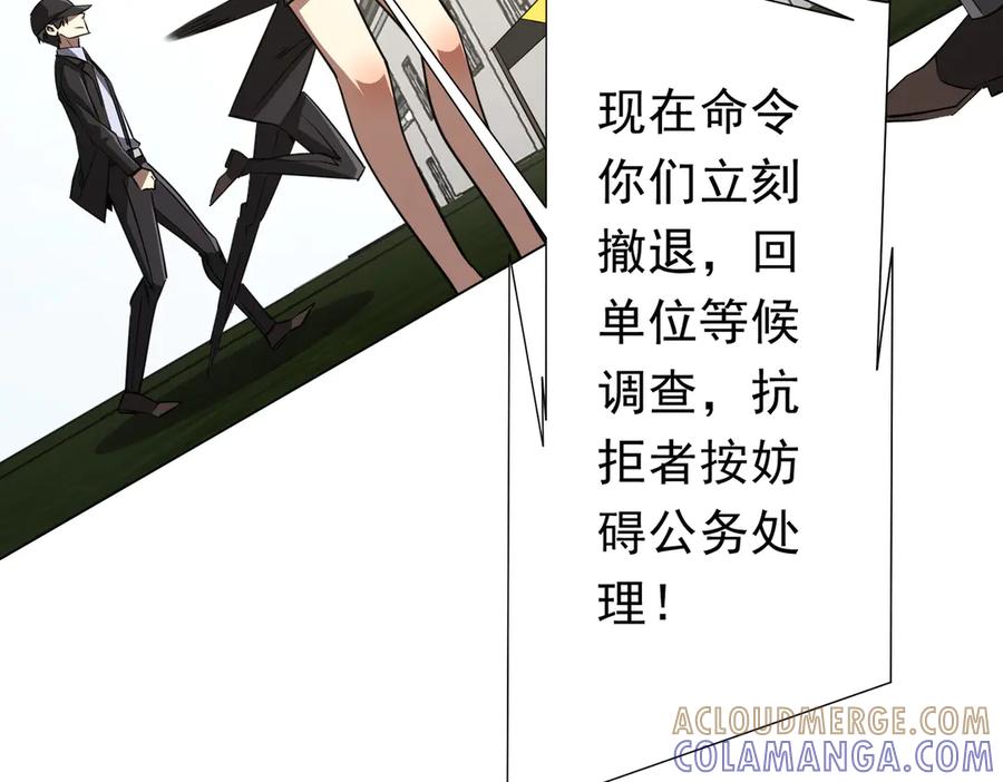 《全球惊悚：开局万亿冥币》第263话 别想拿捏我！ 第121页