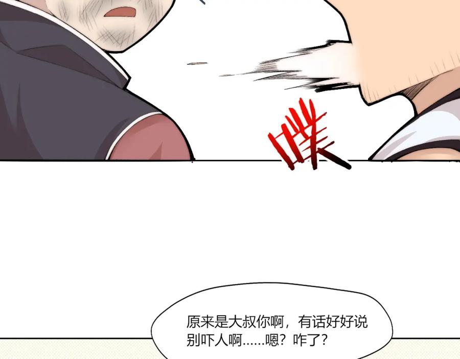 《降魂》第26话 诡事重重 第35页
