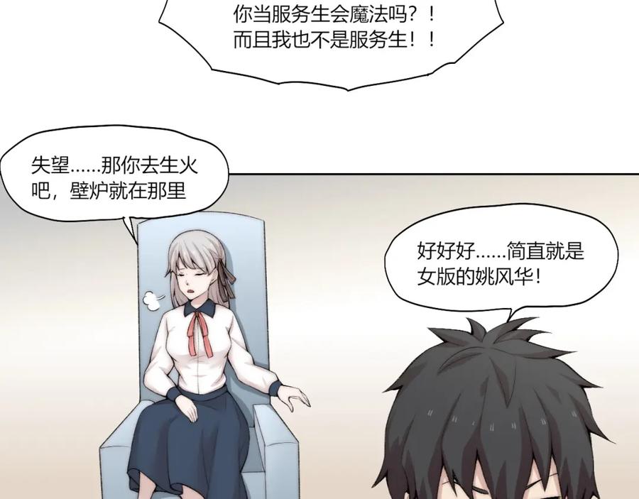 《降魂》第26话 诡事重重 第26页