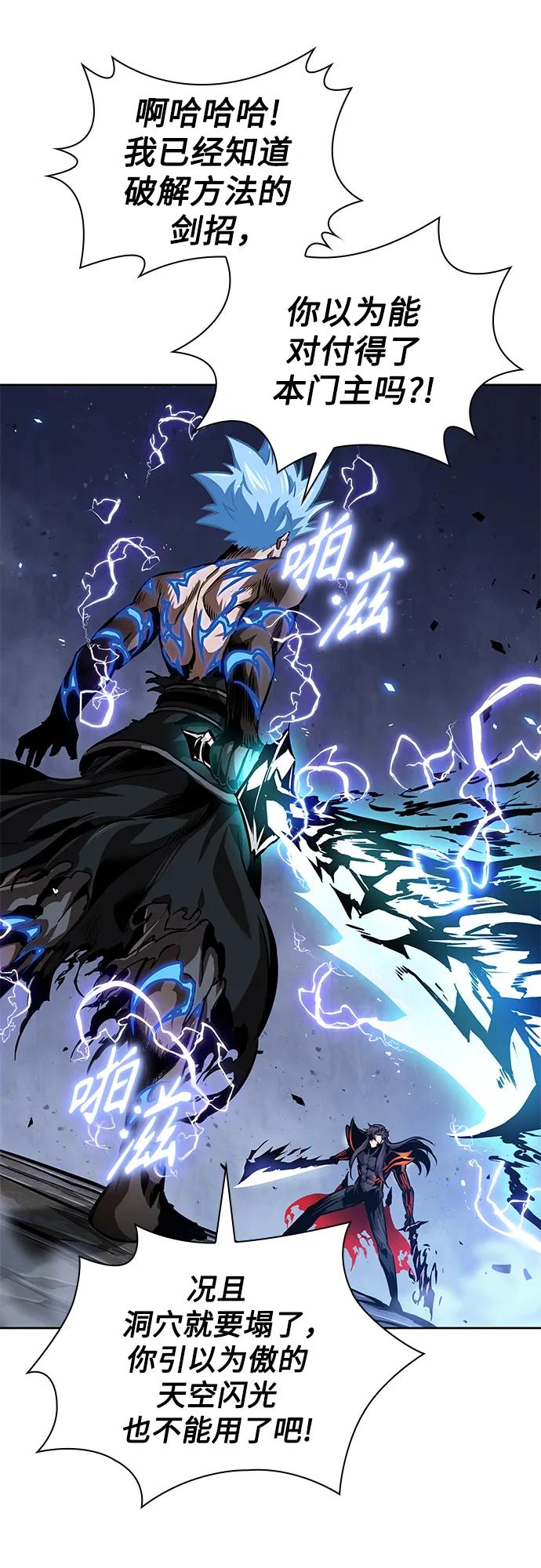 《某天成为魔神》271. 第90章. 雷气（3） 第42页