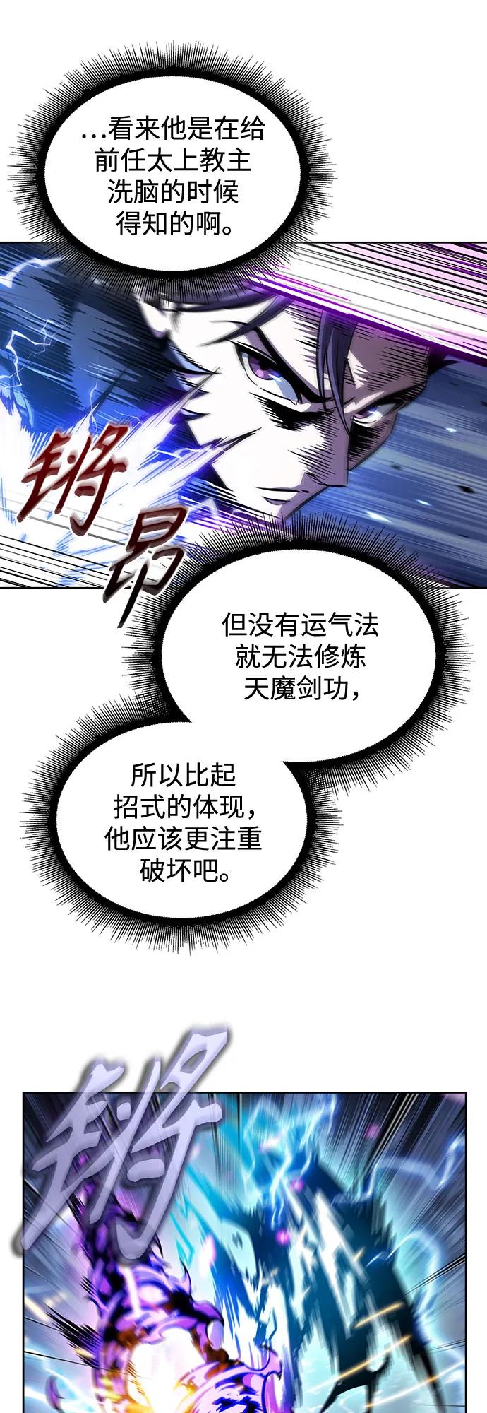 《某天成为魔神》271. 第90章. 雷气（3） 第39页