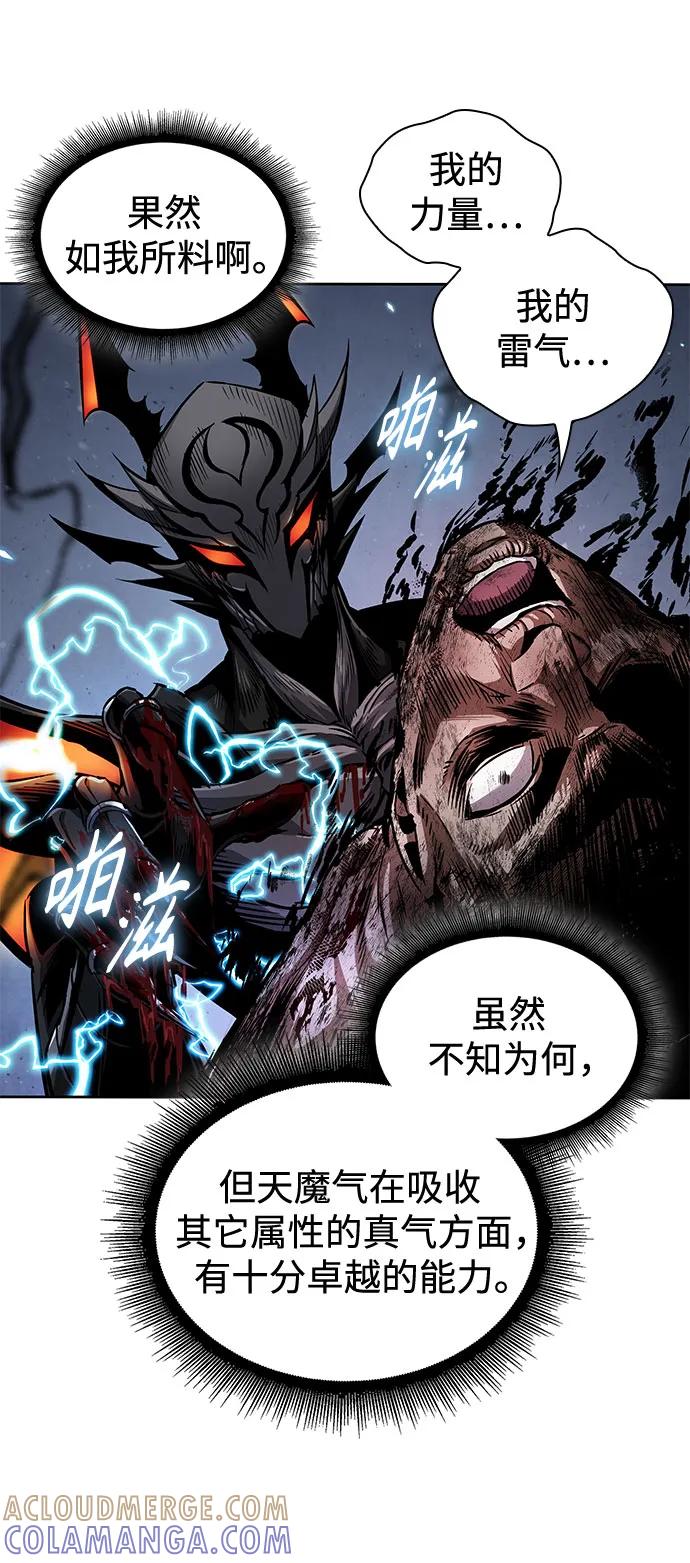 《某天成为魔神》272. 第90章. 雷气（4） 第40页
