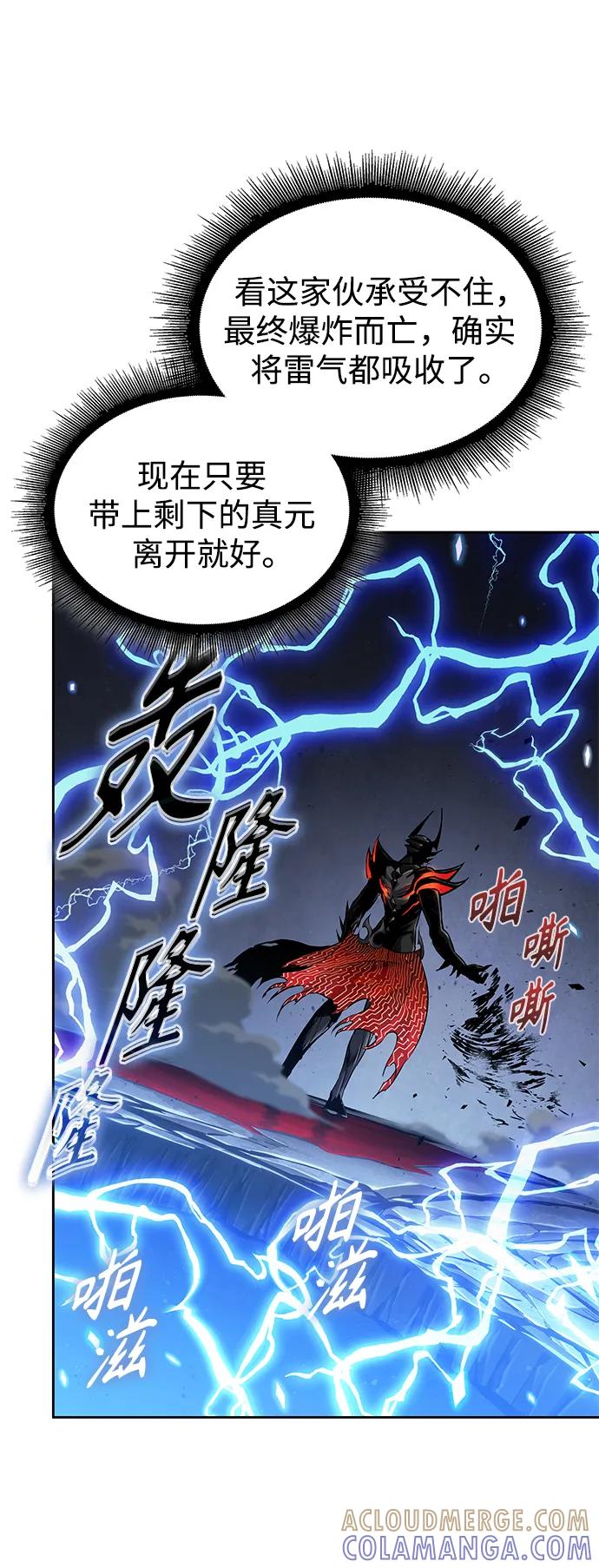 《某天成为魔神》272. 第90章. 雷气（4） 第43页