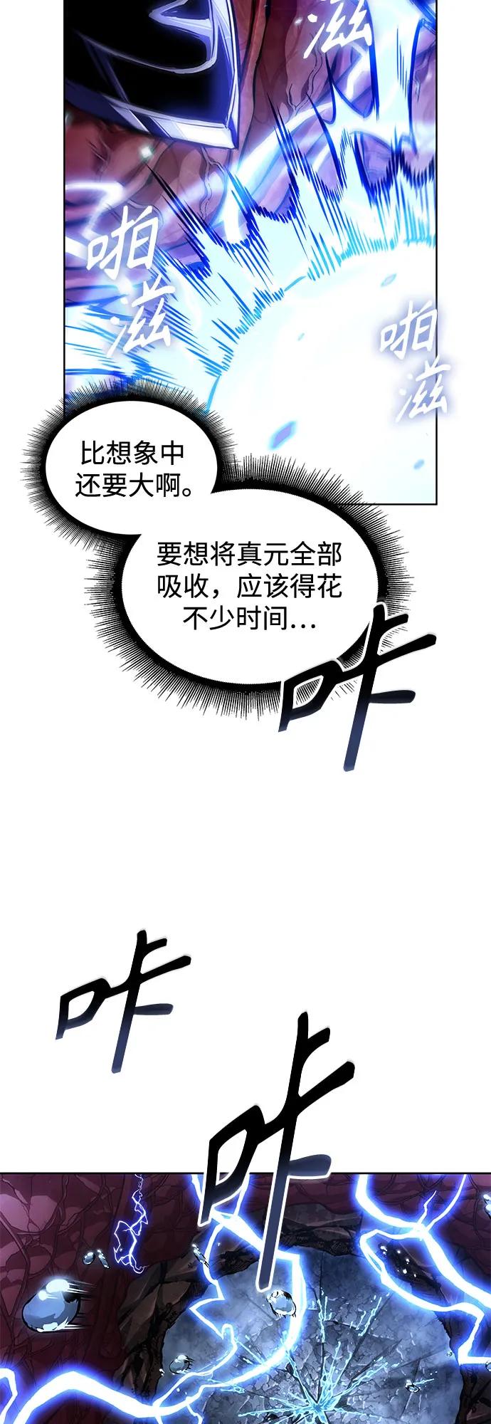 《某天成为魔神》272. 第90章. 雷气（4） 第45页