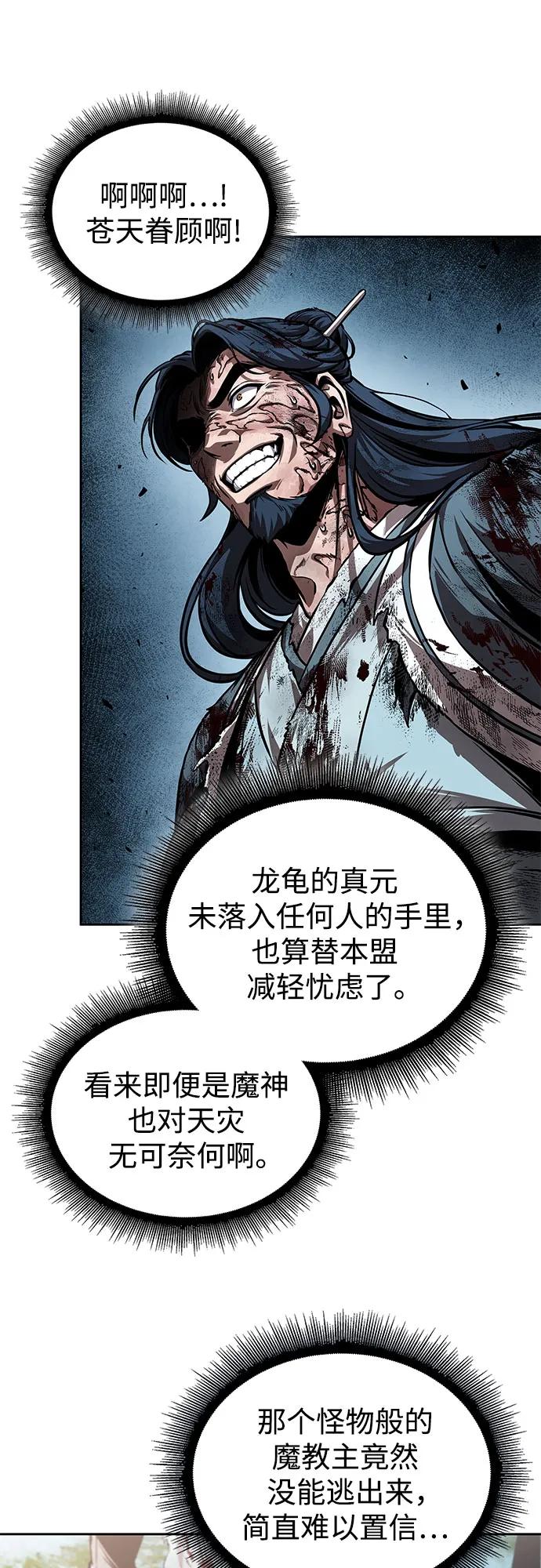 《某天成为魔神》273. 第91章. 神物（1） 第51页