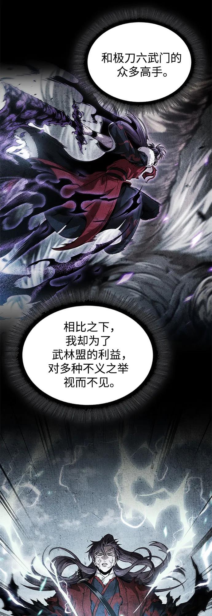 《某天成为魔神》273. 第91章. 神物（1） 第53页