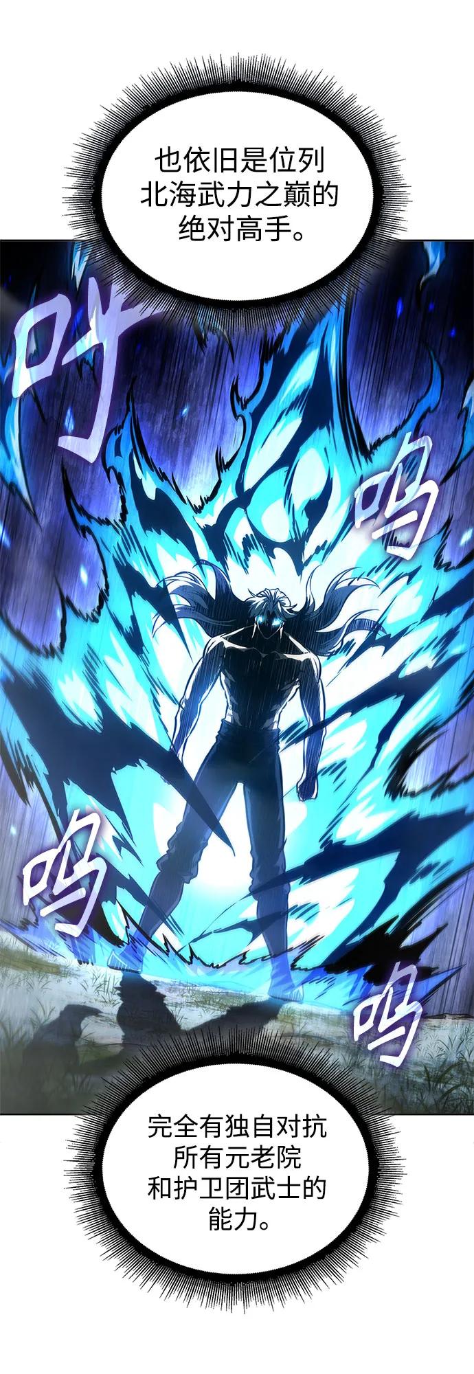 《某天成为魔神》273. 第91章. 神物（1） 第66页